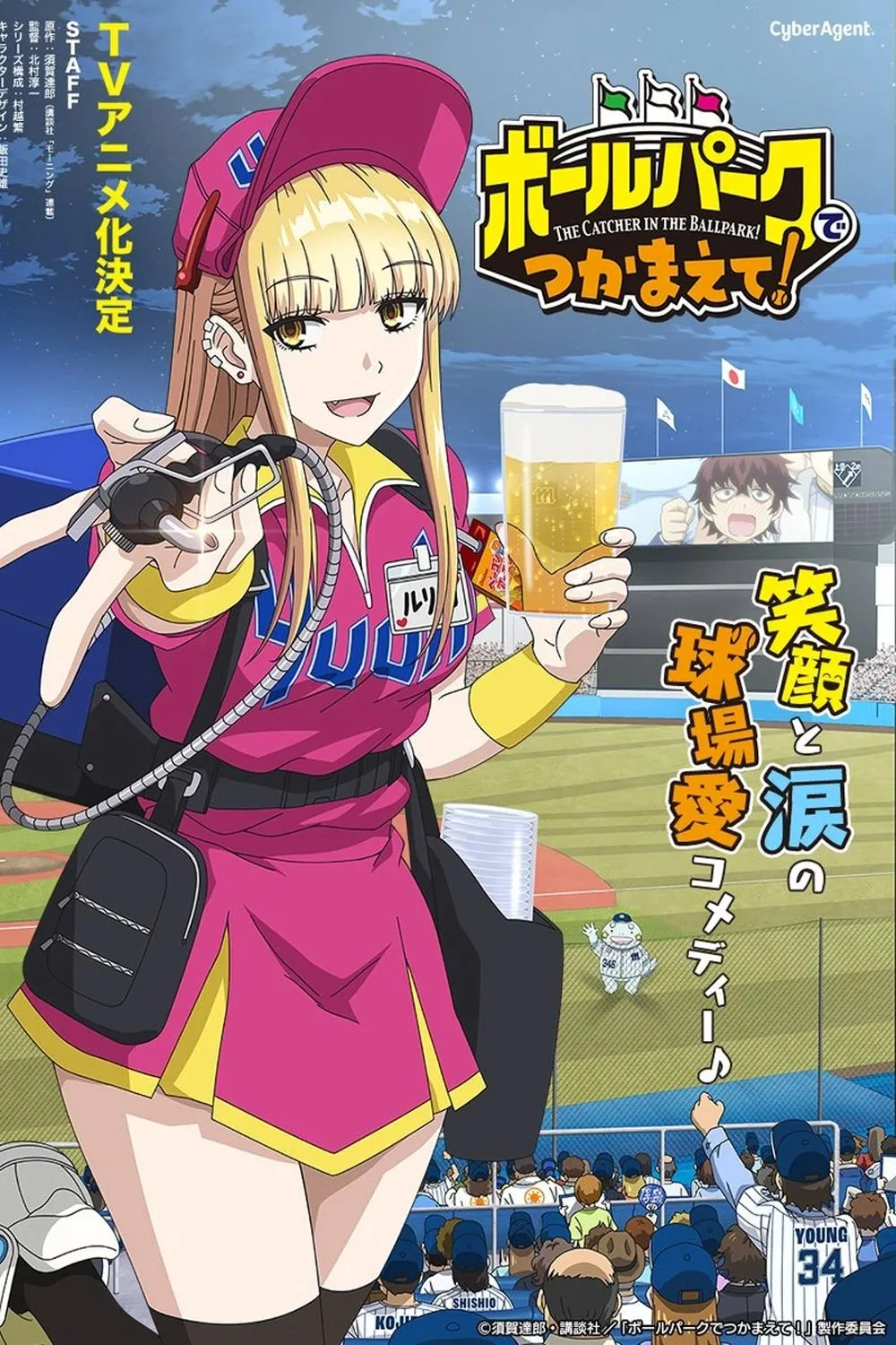 Cảnh minh họa Catch Me at the Ballpark! với bầu không khí sân vận động